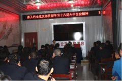 公司党支部组织学习党的十八届六中全会精神 