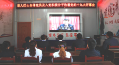 湄潭茶人巴士公司党支部集中收看党的十九大开幕盛况 