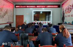 湄潭公司党支部召开“解放思想敢担当、真抓实干有作为”主题教育活动启动会 