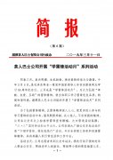 湄潭公司简报 