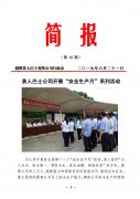 湄潭茶人巴士公司开展“安全生产月”系列宣传教育活动 