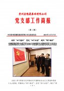 党支部前往苟坝会议会址参观学习 