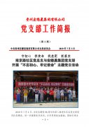 守初心   担使命   找差距   抓落实 