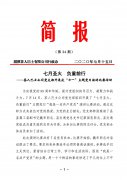 湄潭茶人巴士公司党支部开展庆“七一”主题党日活动 