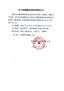 任职公示 