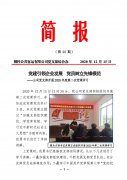 桐梓公司党支部开展2020年度第二次党课学习 