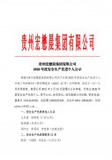 2020年度安全生产先进个人公示 