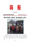 桐梓公司开展“重阳节“爱心接送老年人活动 
